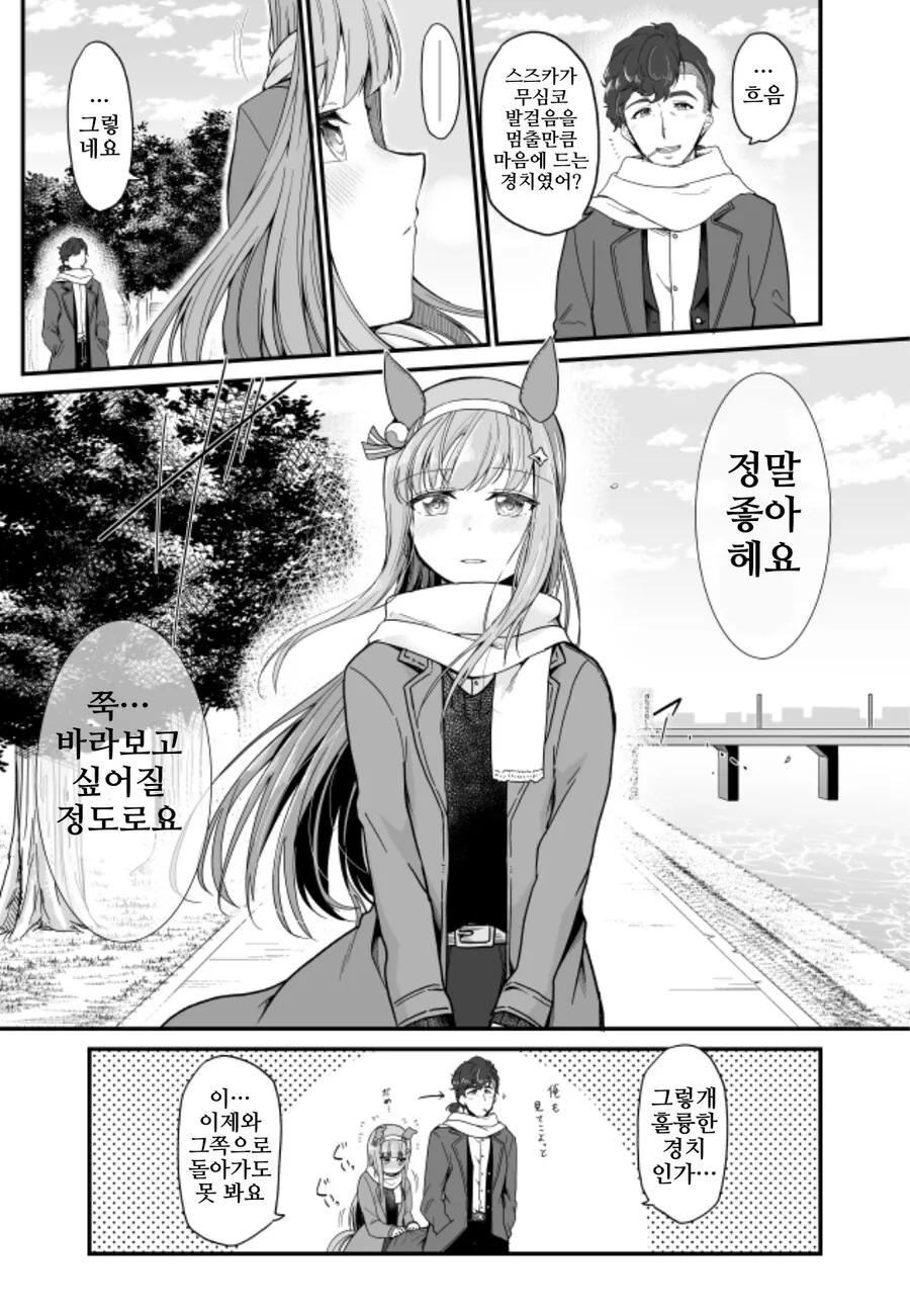 말딸/핫산)스즈카와 계속 바라보고 싶은 경치.manhwa - 이미지 2