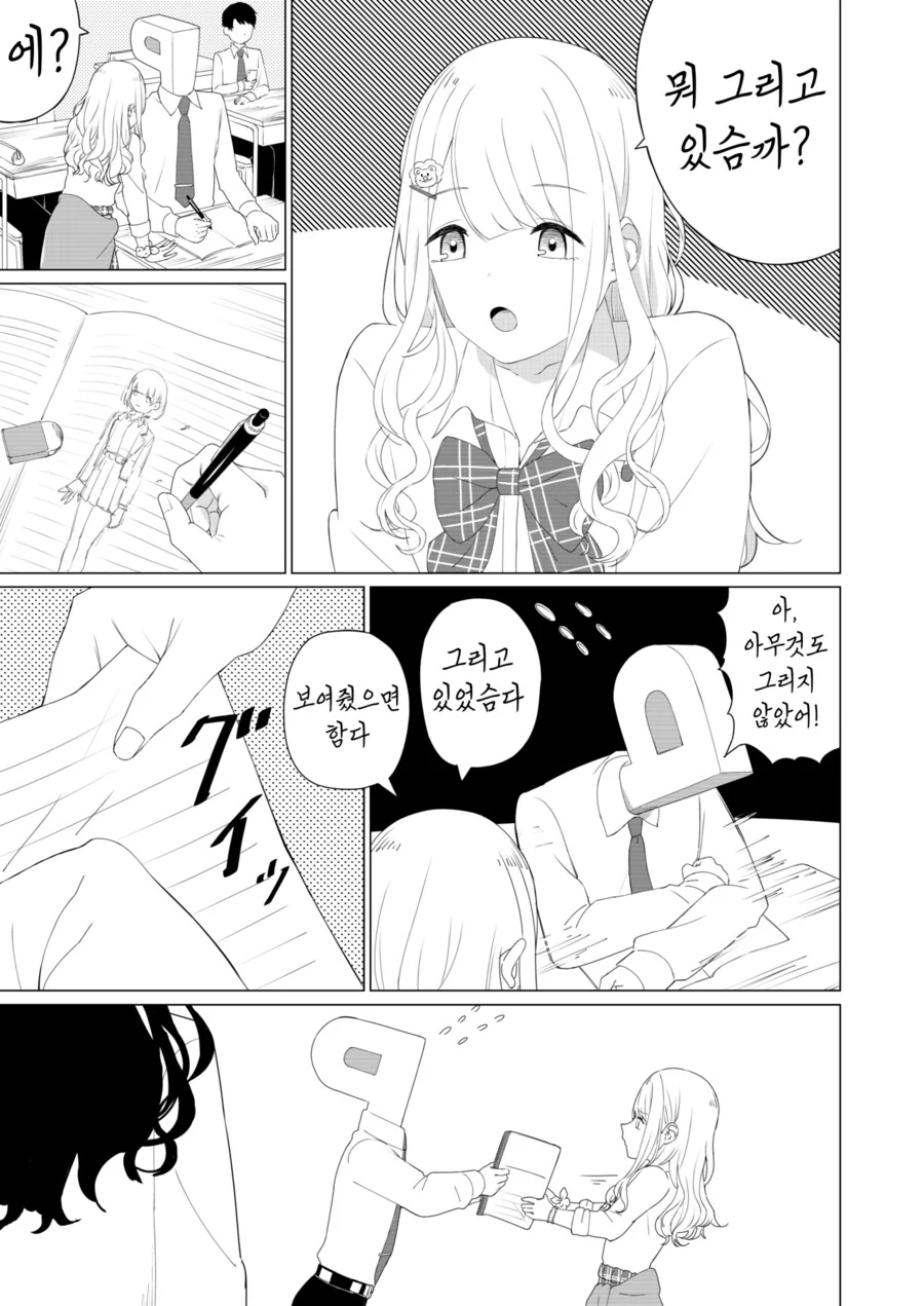 [@] X덕 ptsd 발동시키는 갸루 아사히.manhwa