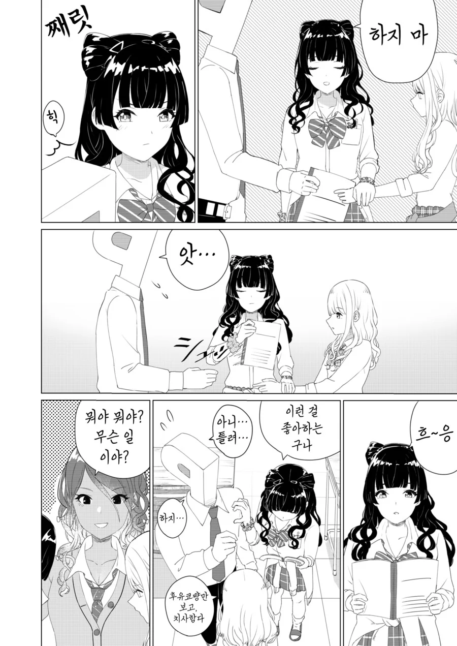 [@] X덕 ptsd 발동시키는 갸루 아사히.manhwa - 이미지 2