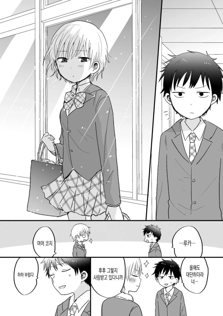 여자애들에게 인기만점인 소꿉친구와 수수팥떡 남자애.Manga - 이미지 2