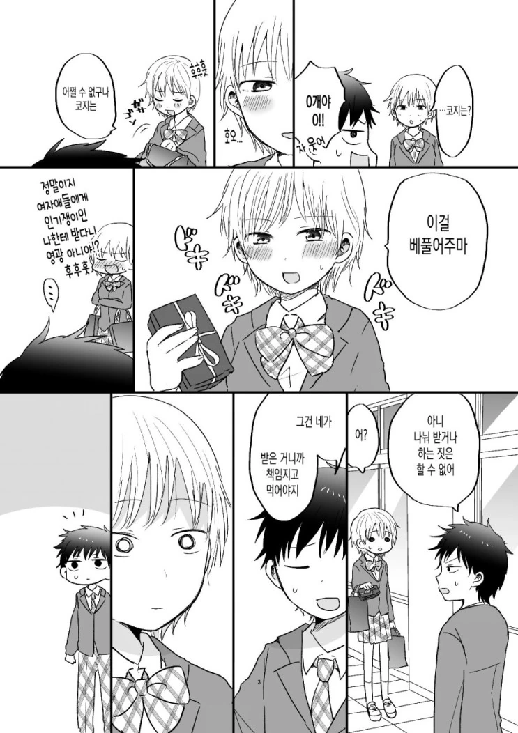 여자애들에게 인기만점인 소꿉친구와 수수팥떡 남자애.Manga - 이미지 3