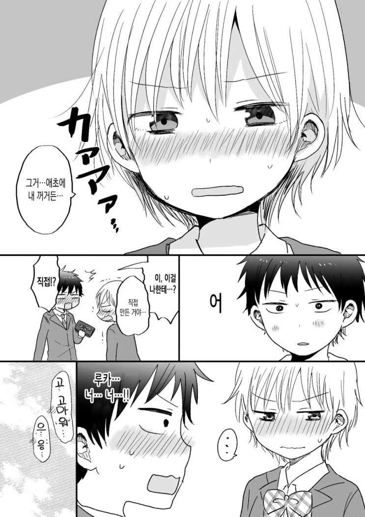 여자애들에게 인기만점인 소꿉친구와 수수팥떡 남자애.Manga - 이미지 4