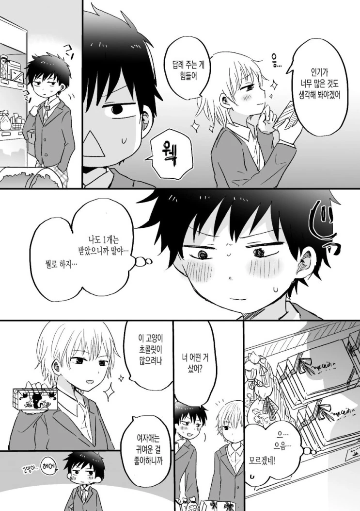 여자애들에게 인기만점인 소꿉친구와 수수팥떡 남자애.Manga - 이미지 7