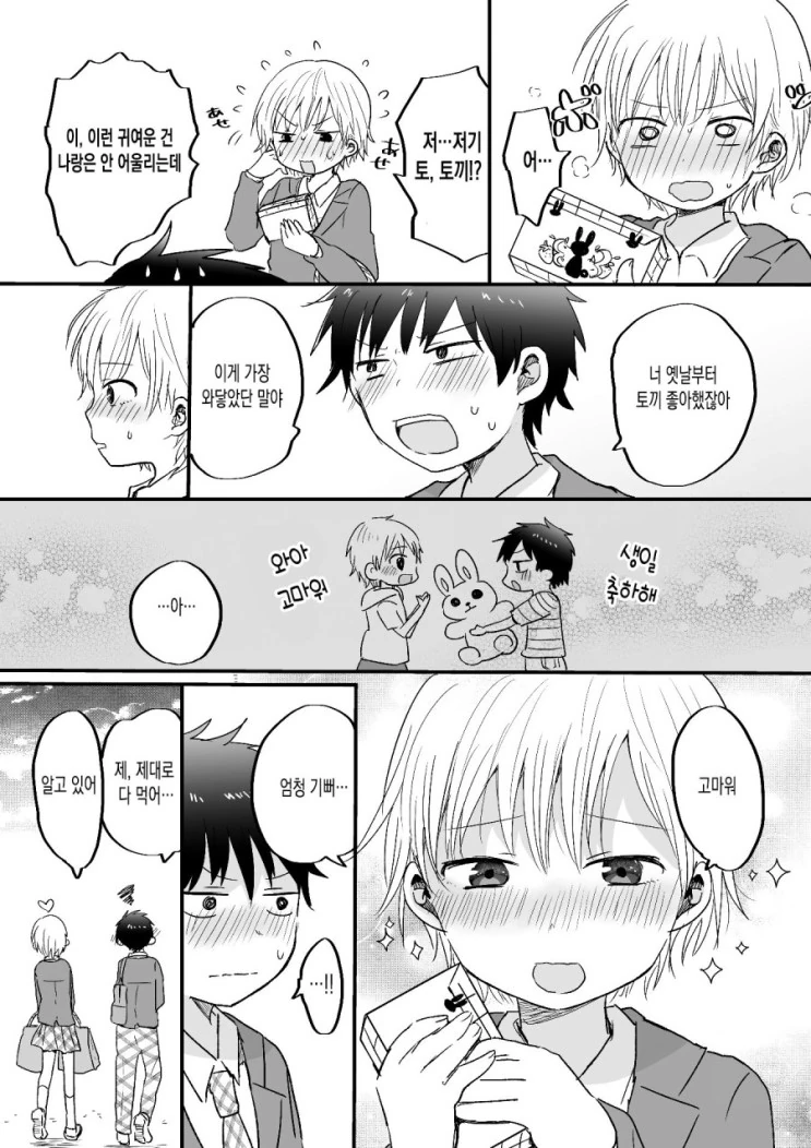 여자애들에게 인기만점인 소꿉친구와 수수팥떡 남자애.Manga - 이미지 9