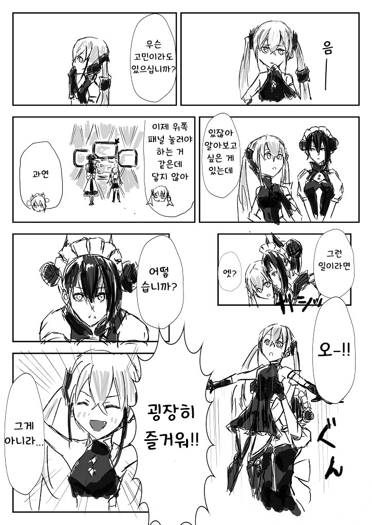 (소녀전선)디스로리 안아주는 만화