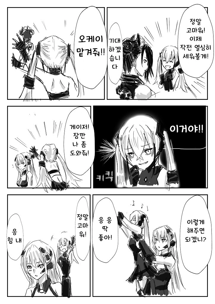 (소녀전선)디스로리 안아주는 만화 - 이미지 2
