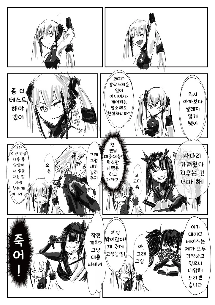 (소녀전선)디스로리 안아주는 만화 - 이미지 3