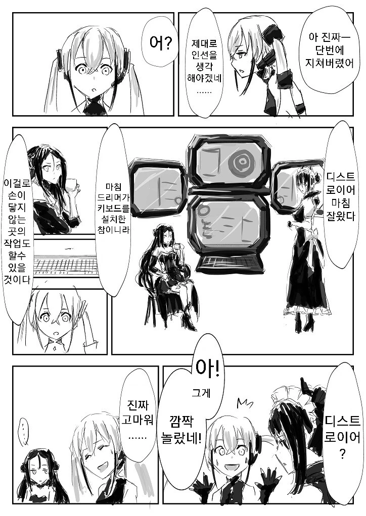 (소녀전선)디스로리 안아주는 만화 - 이미지 4