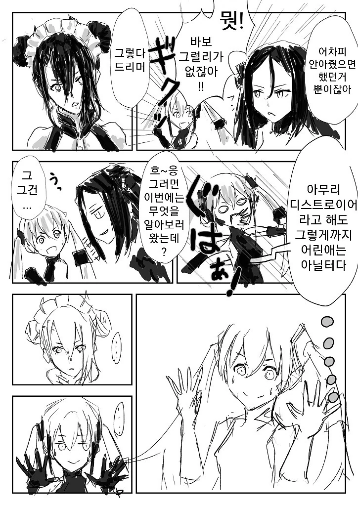 (소녀전선)디스로리 안아주는 만화 - 이미지 5