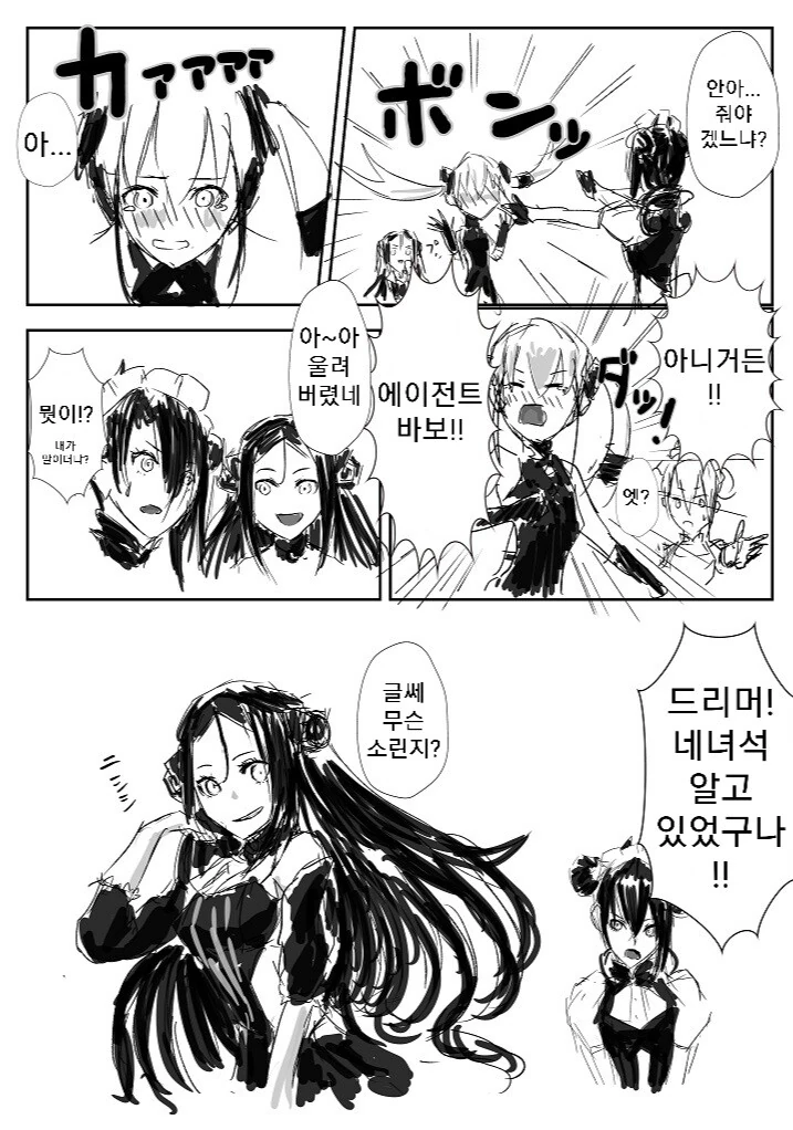 (소녀전선)디스로리 안아주는 만화 - 이미지 6