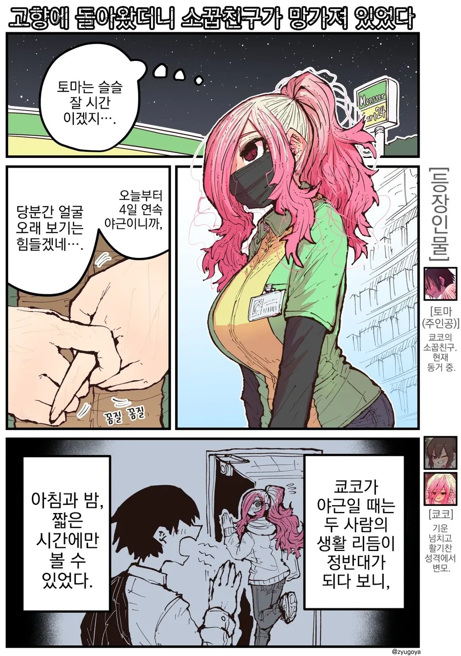 고향에 돌아왔더니 소꿉친구가..최신화.manhwa