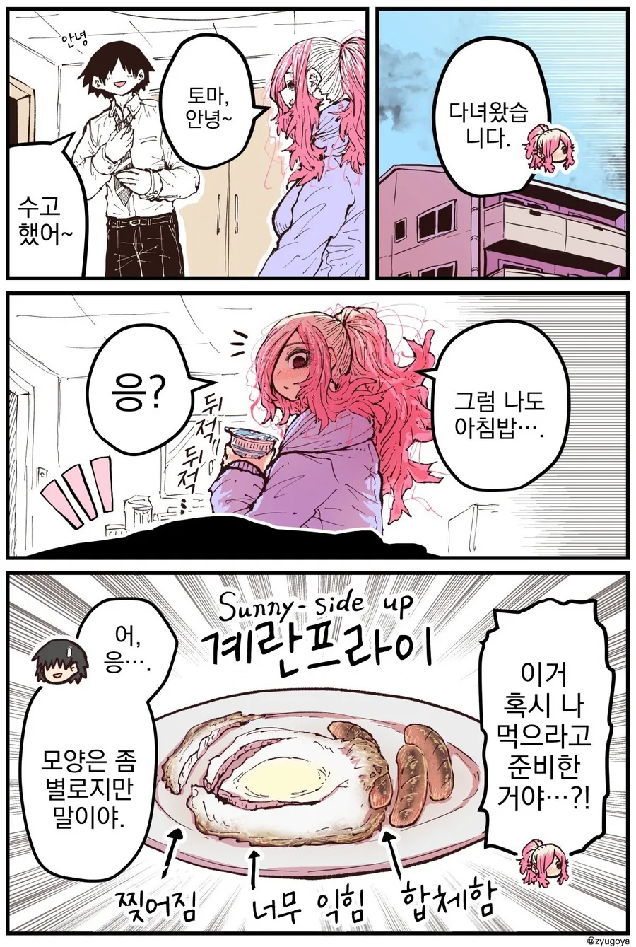 고향에 돌아왔더니 소꿉친구가..최신화.manhwa - 이미지 3