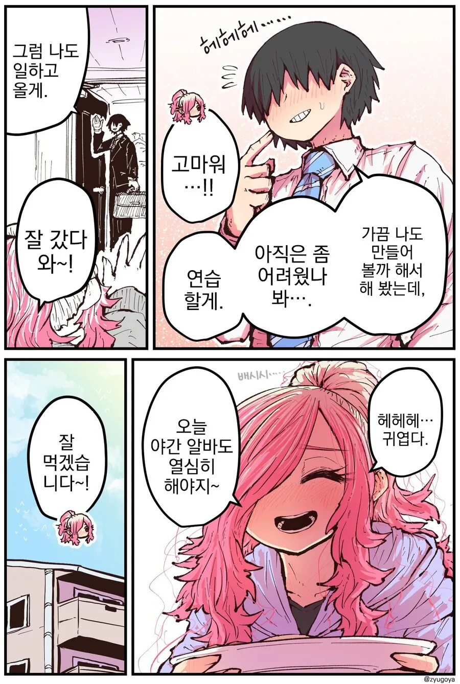 고향에 돌아왔더니 소꿉친구가..최신화.manhwa - 이미지 4