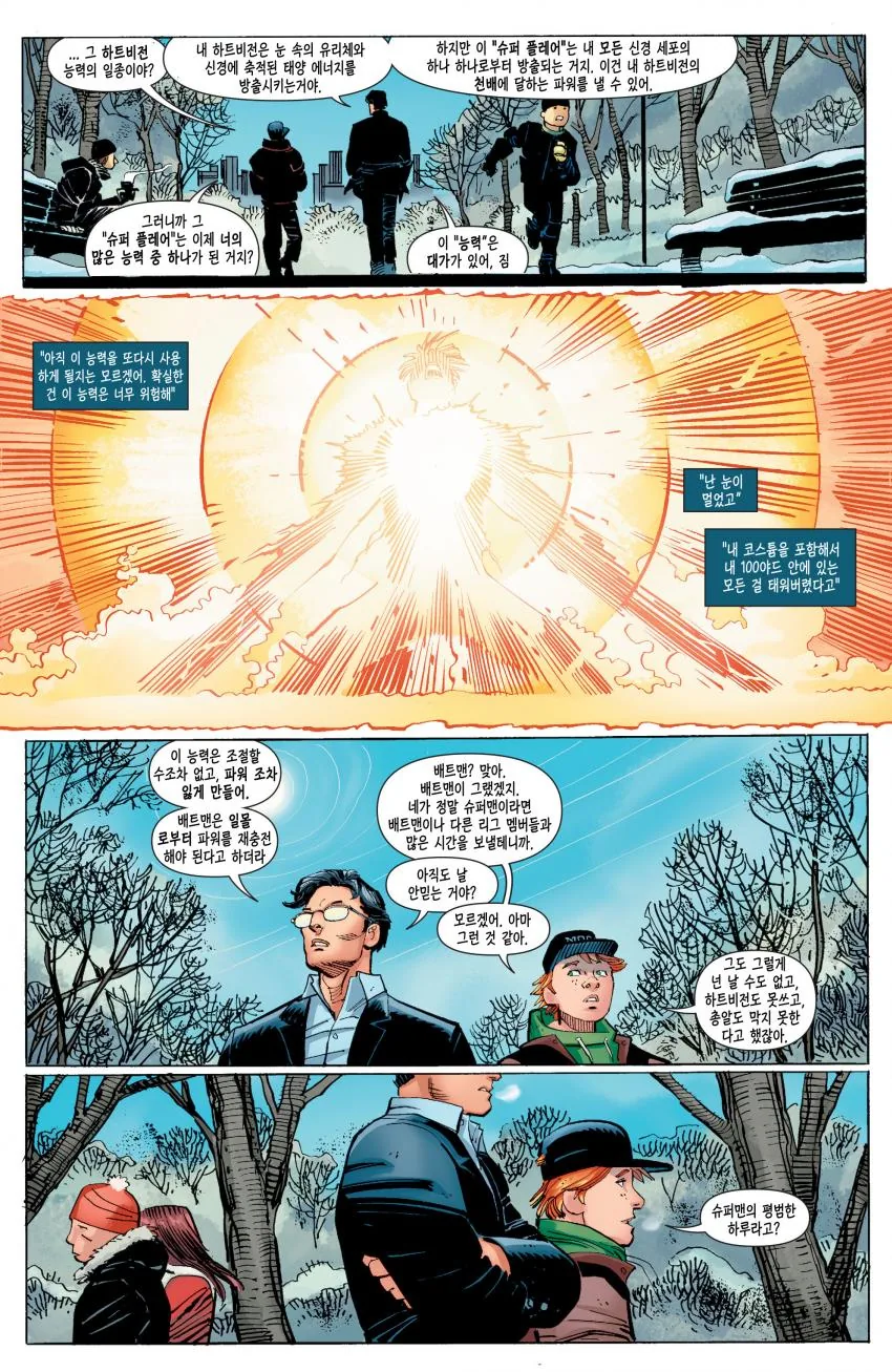 평범한 슈퍼맨의 하루.mangas - 이미지 4