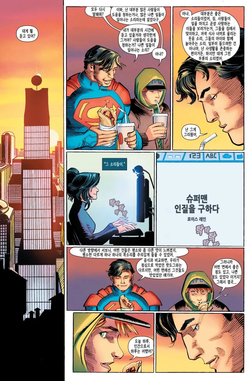 평범한 슈퍼맨의 하루.mangas - 이미지 16