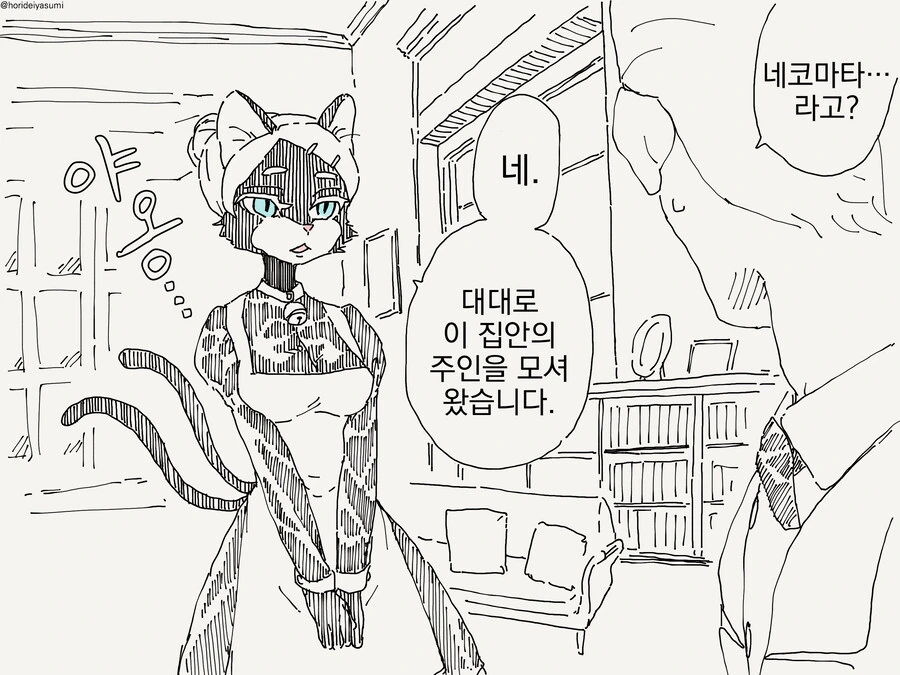 고양이 메이드가 인사하는 만화