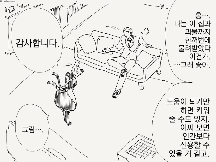 고양이 메이드가 인사하는 만화 - 이미지 2