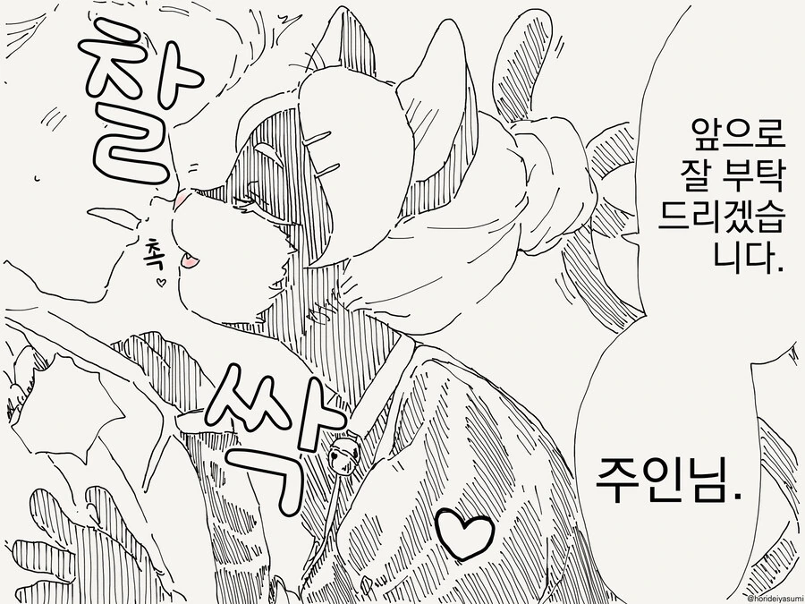 고양이 메이드가 인사하는 만화 - 이미지 3