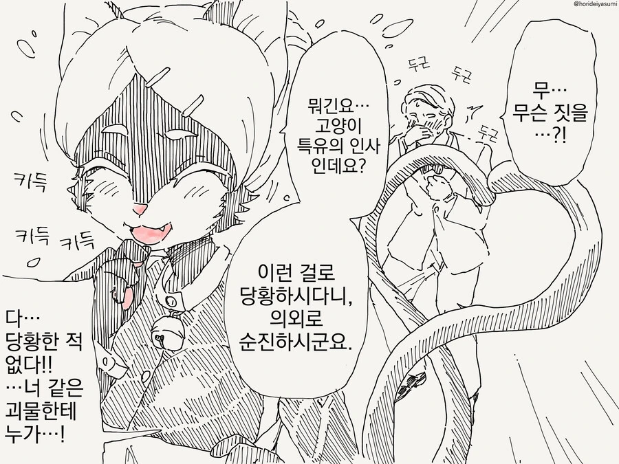 고양이 메이드가 인사하는 만화 - 이미지 4