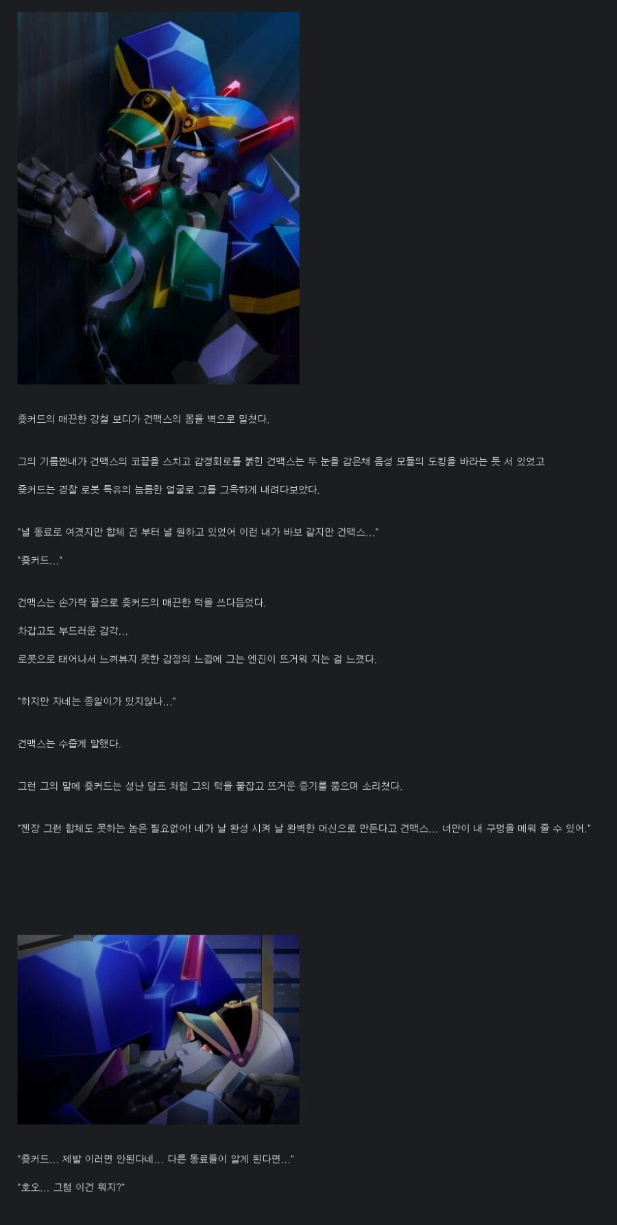 로봇ㅅㅅ대 게이캅스 !!