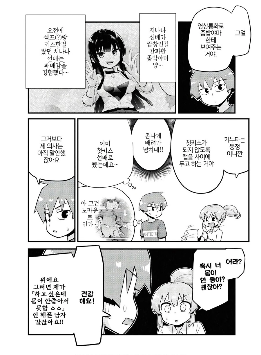빗치인척 하는 선배 만화.manga - 이미지 2