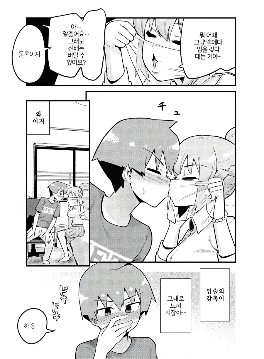 빗치인척 하는 선배 만화.manga - 이미지 3