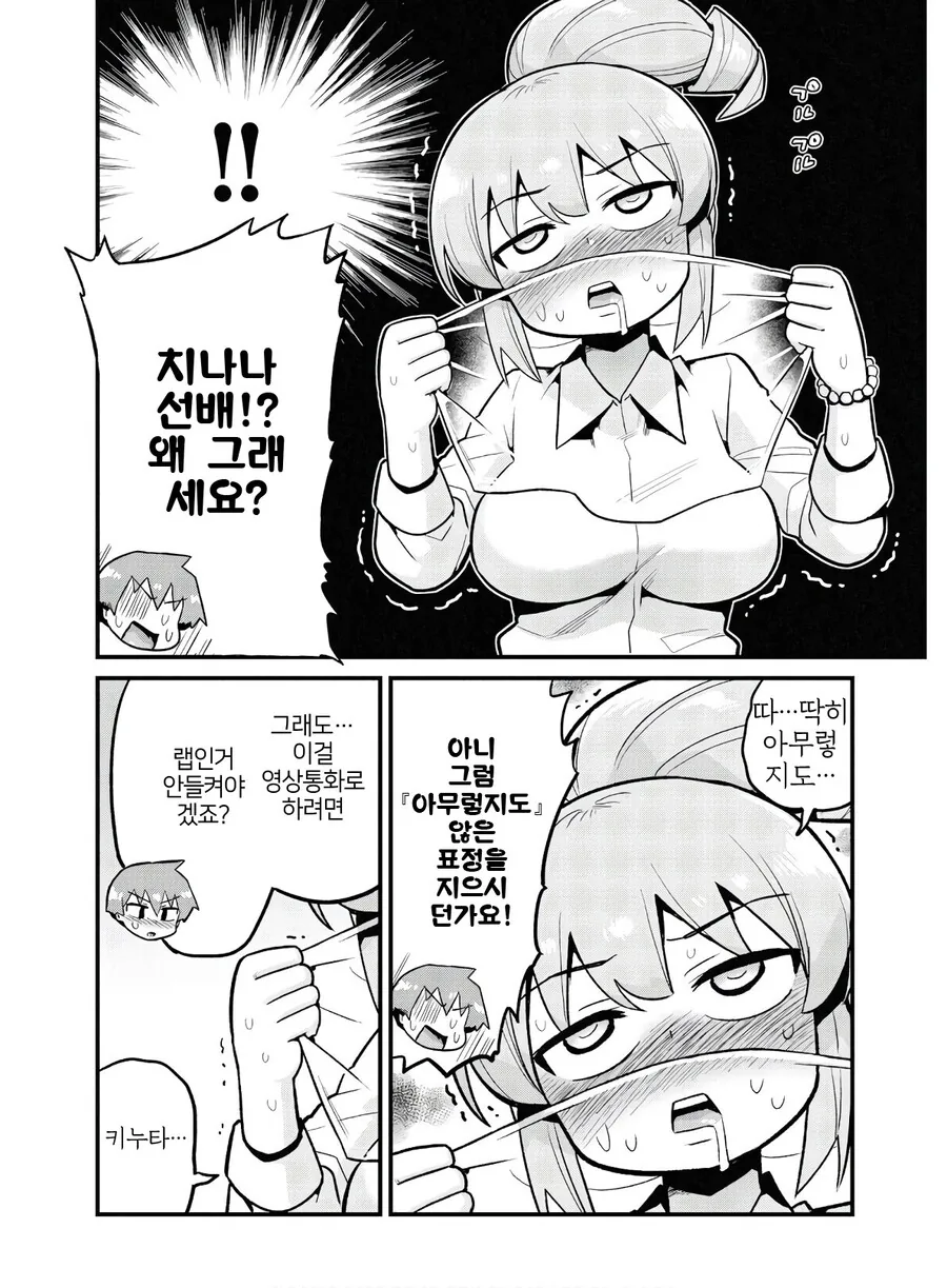 빗치인척 하는 선배 만화.manga - 이미지 4