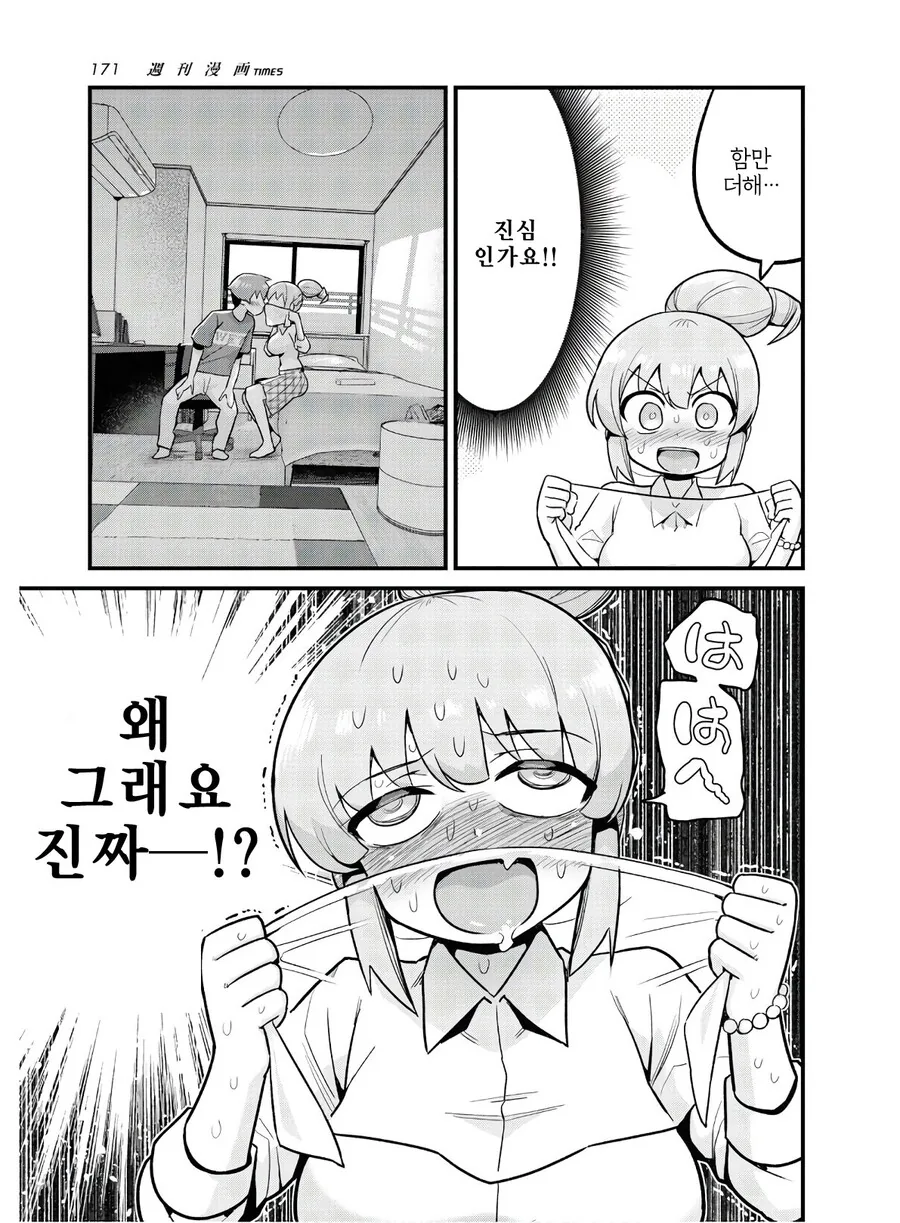빗치인척 하는 선배 만화.manga - 이미지 5