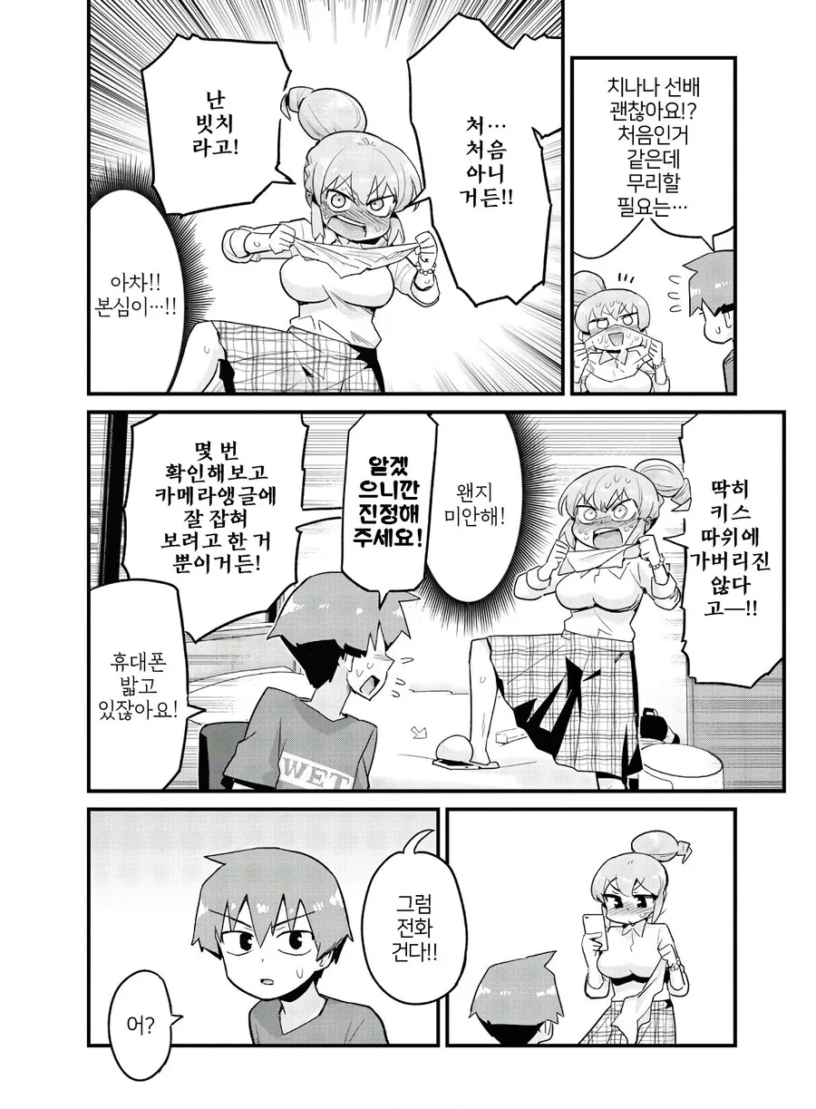 빗치인척 하는 선배 만화.manga - 이미지 6
