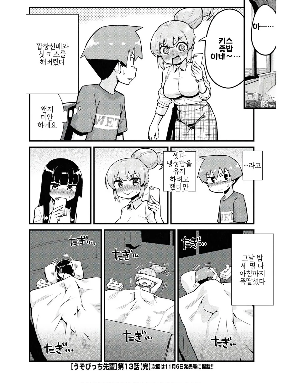 빗치인척 하는 선배 만화.manga - 이미지 10