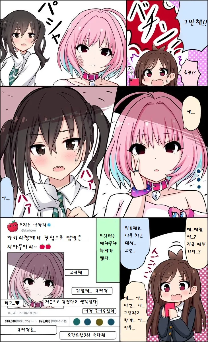 @)뺨 맞는 야무.manga - 이미지 2