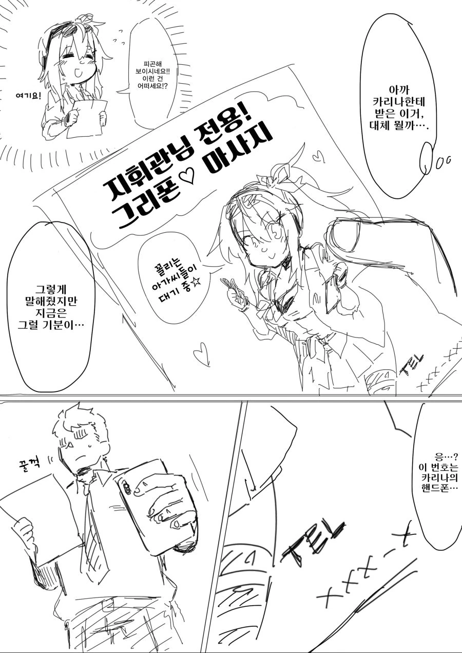 소녀 전선) 지휘관이 마사지 받는 만화