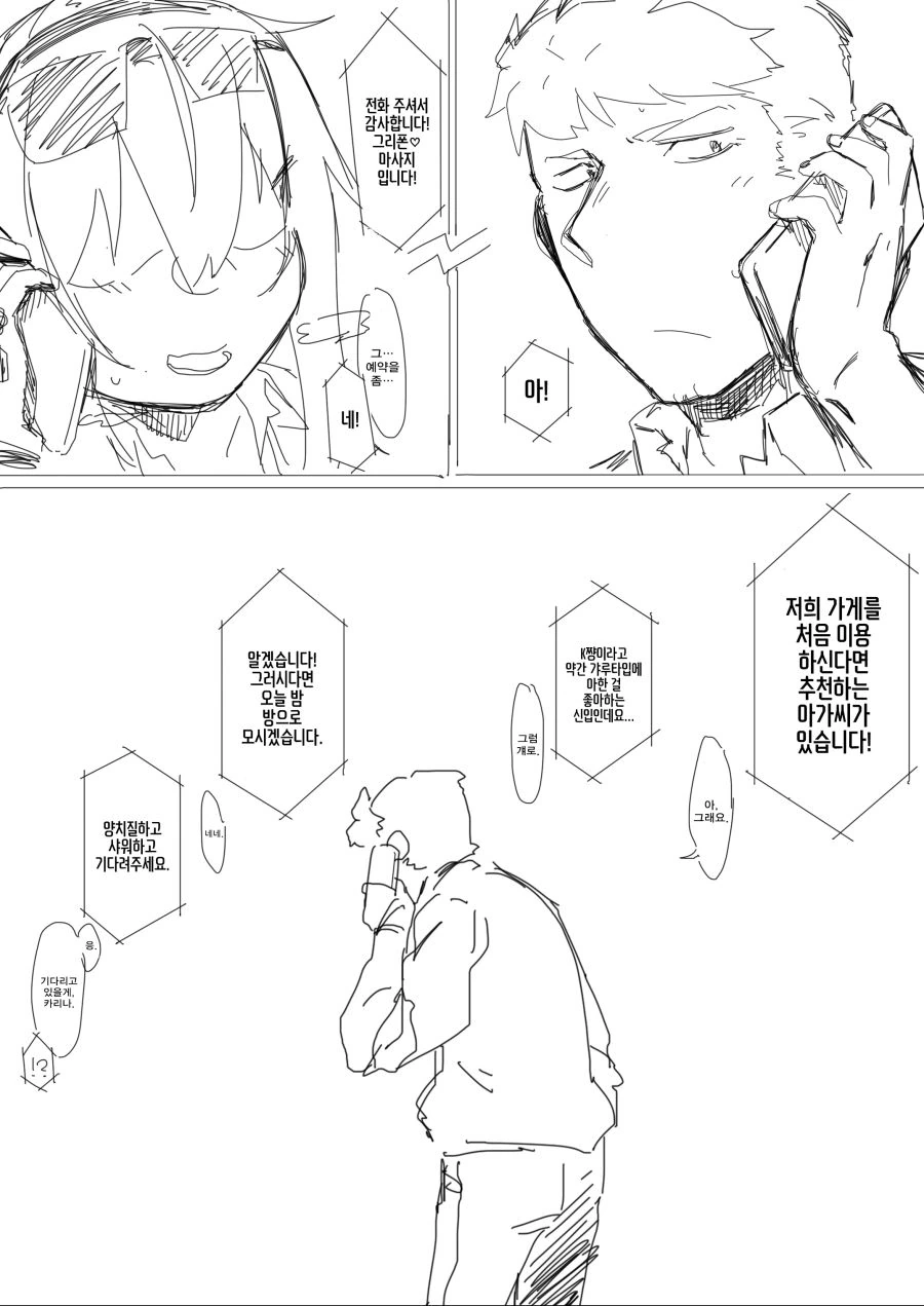 소녀 전선) 지휘관이 마사지 받는 만화 - 이미지 2