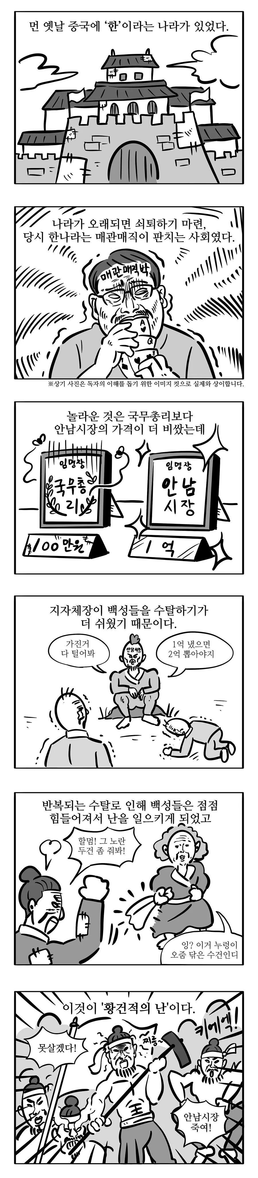 이말년 삼국지 1화.manwha - 이미지 2