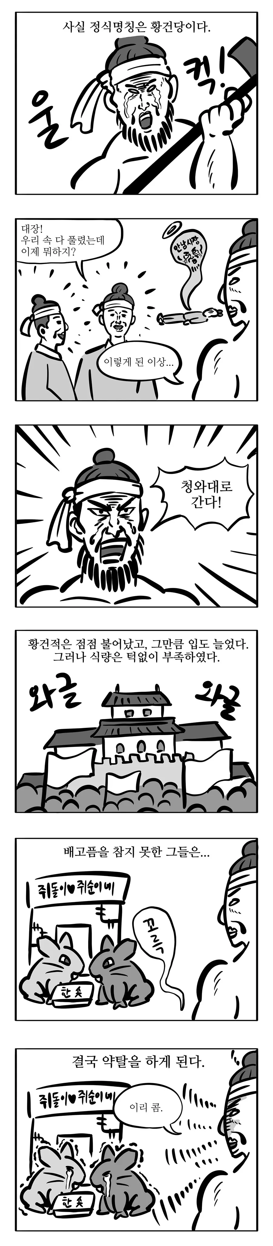 이말년 삼국지 1화.manwha - 이미지 3
