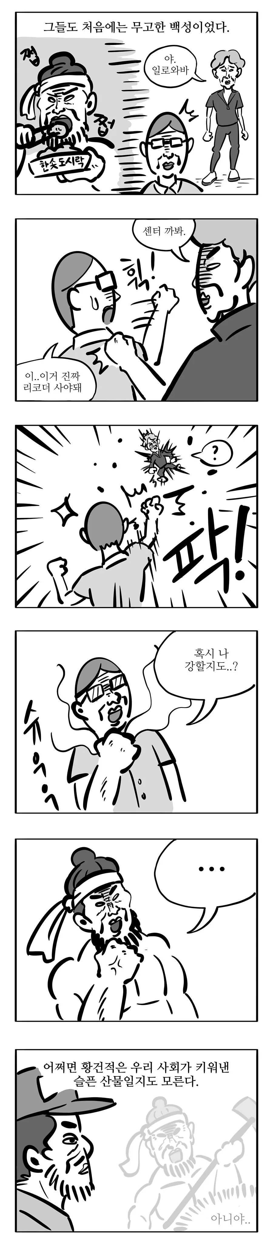 이말년 삼국지 1화.manwha - 이미지 4