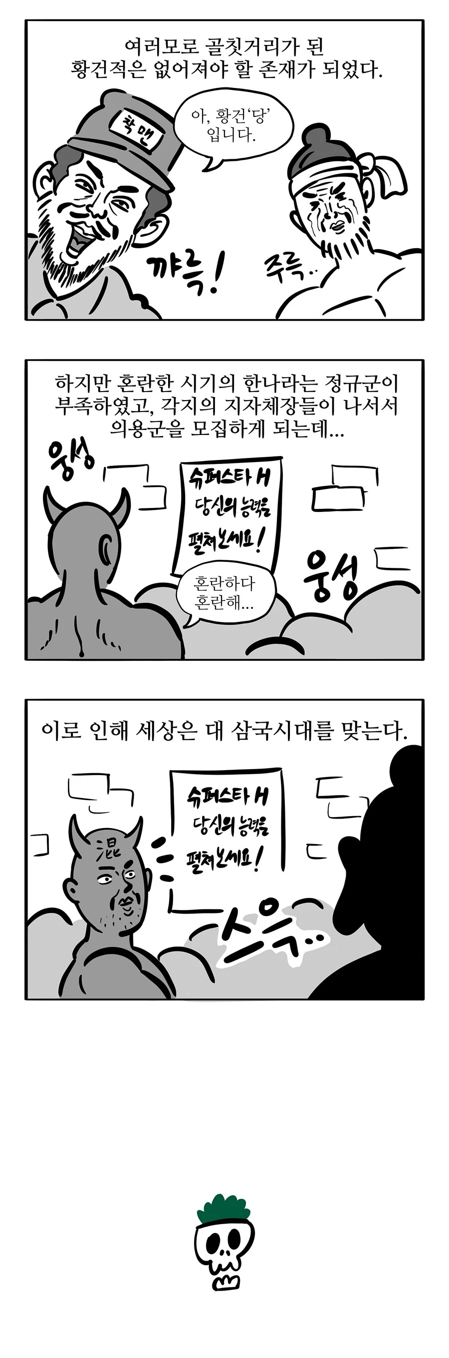 이말년 삼국지 1화.manwha - 이미지 5