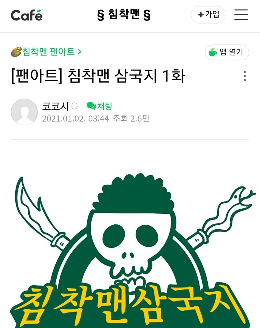 이말년 삼국지 1화.manwha - 이미지 6