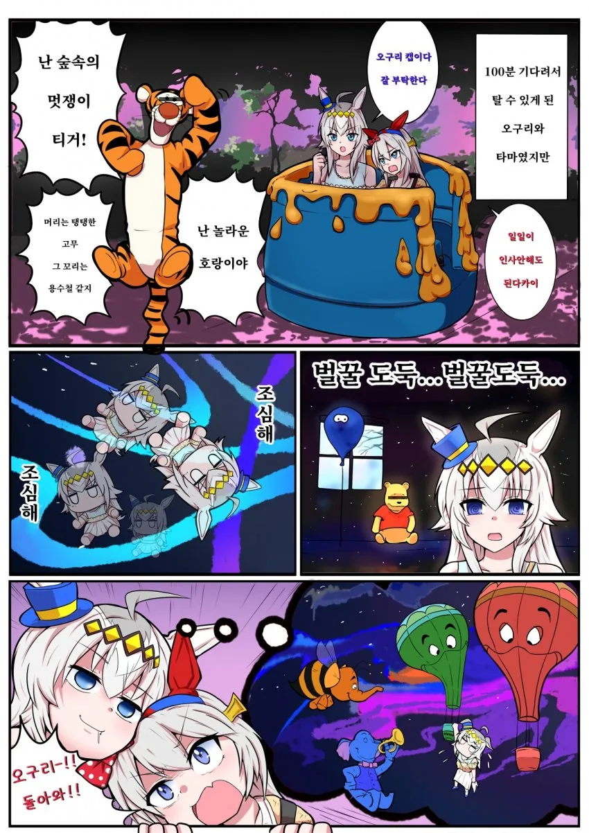 [말딸] 꿈의 D랜드로 놀러간 오구리와 타마모.manhwa - 이미지 2