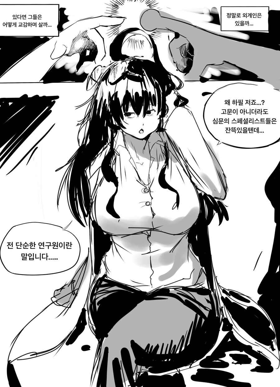 백합)외계인 고문(?하는 만화 - 이미지 2