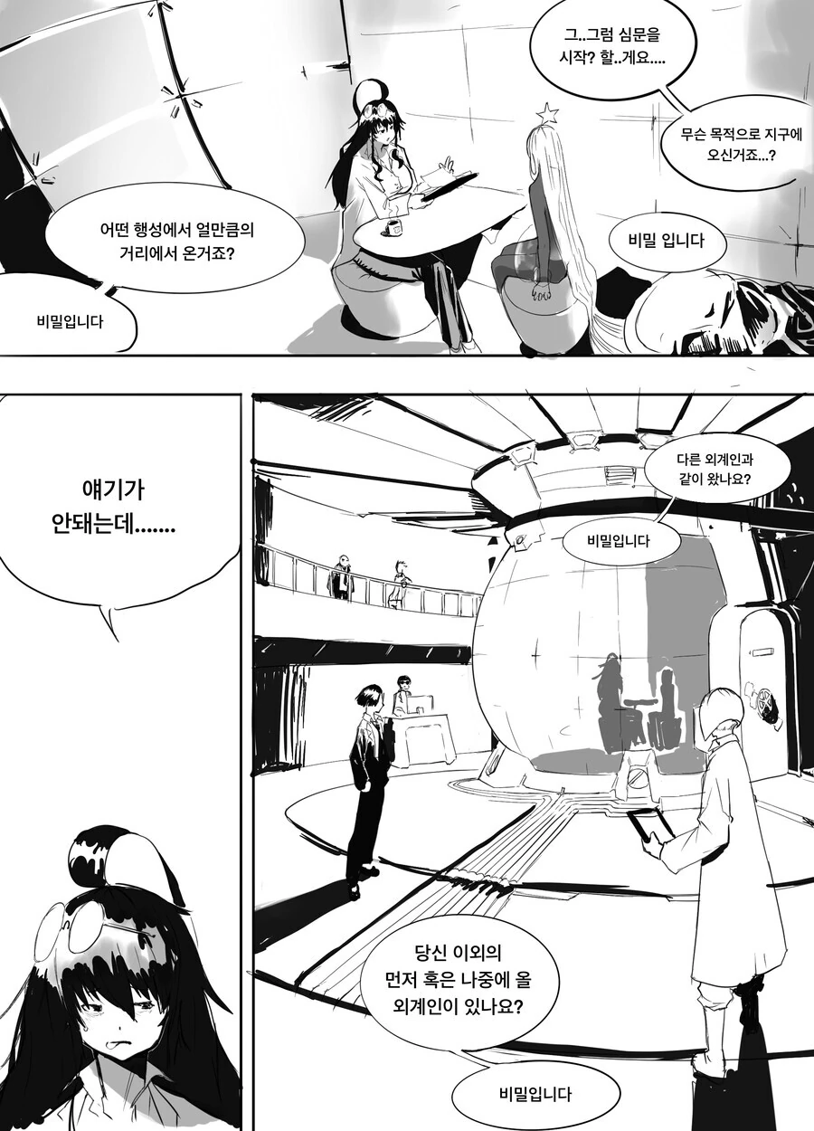 백합)외계인 고문(?하는 만화 - 이미지 5