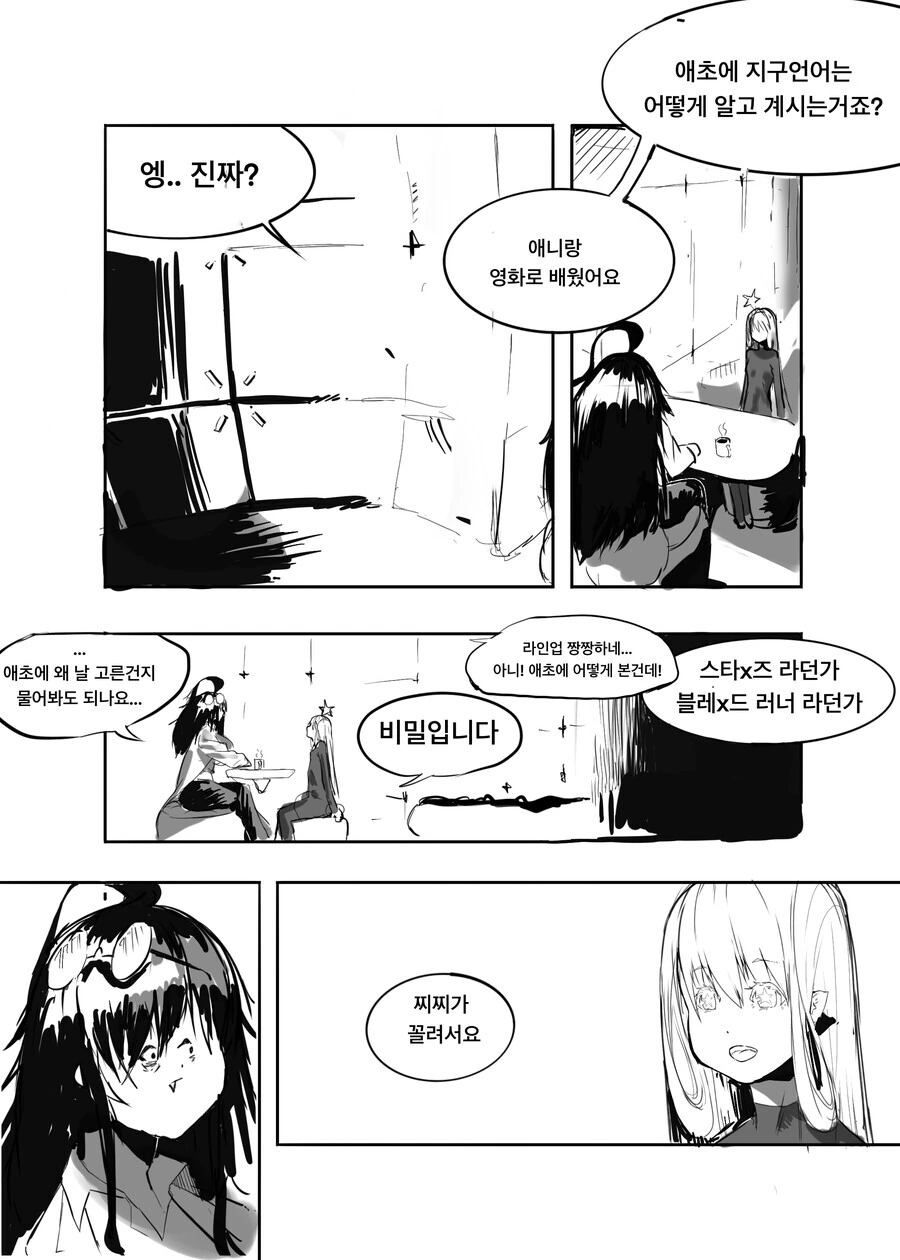 백합)외계인 고문(?하는 만화 - 이미지 6