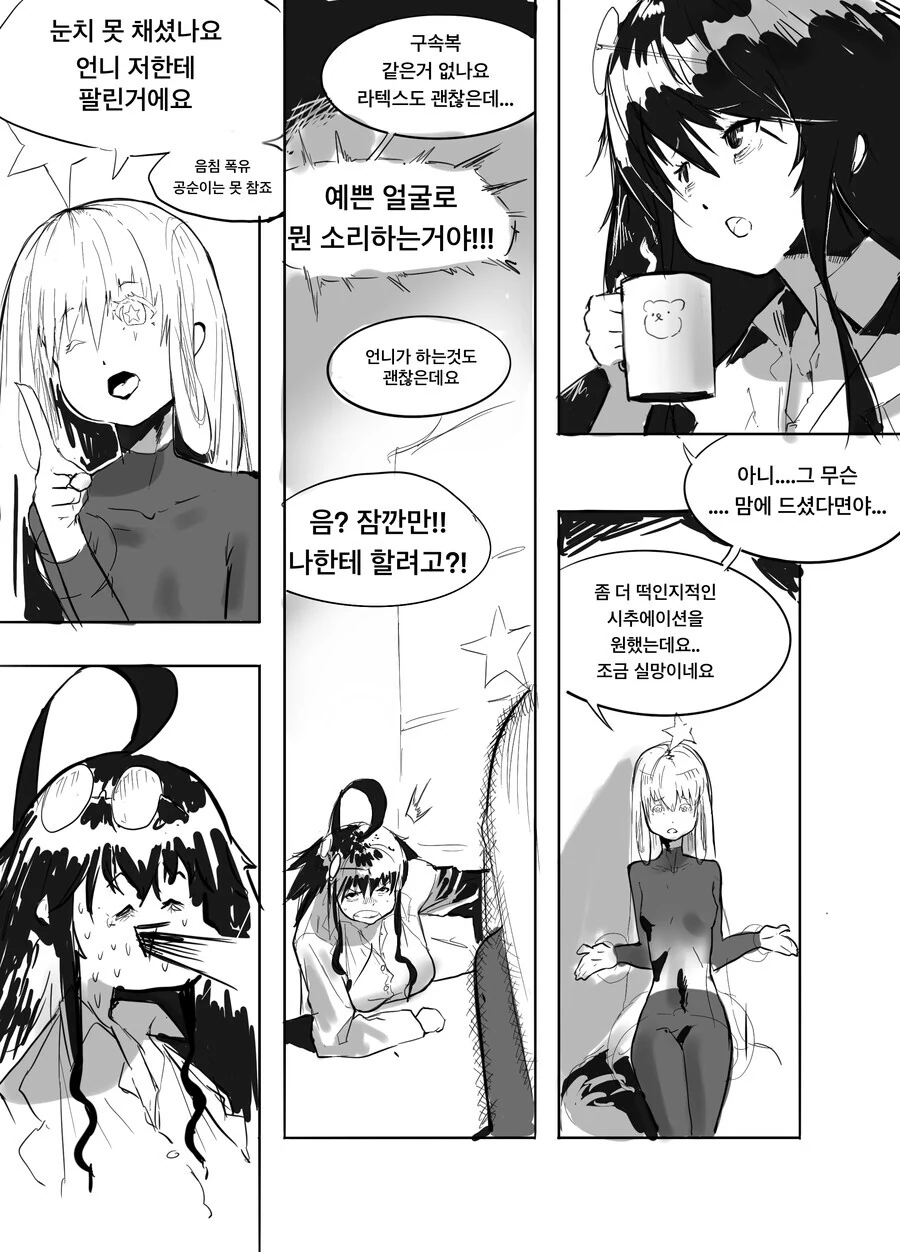 백합)외계인 고문(?하는 만화 - 이미지 7