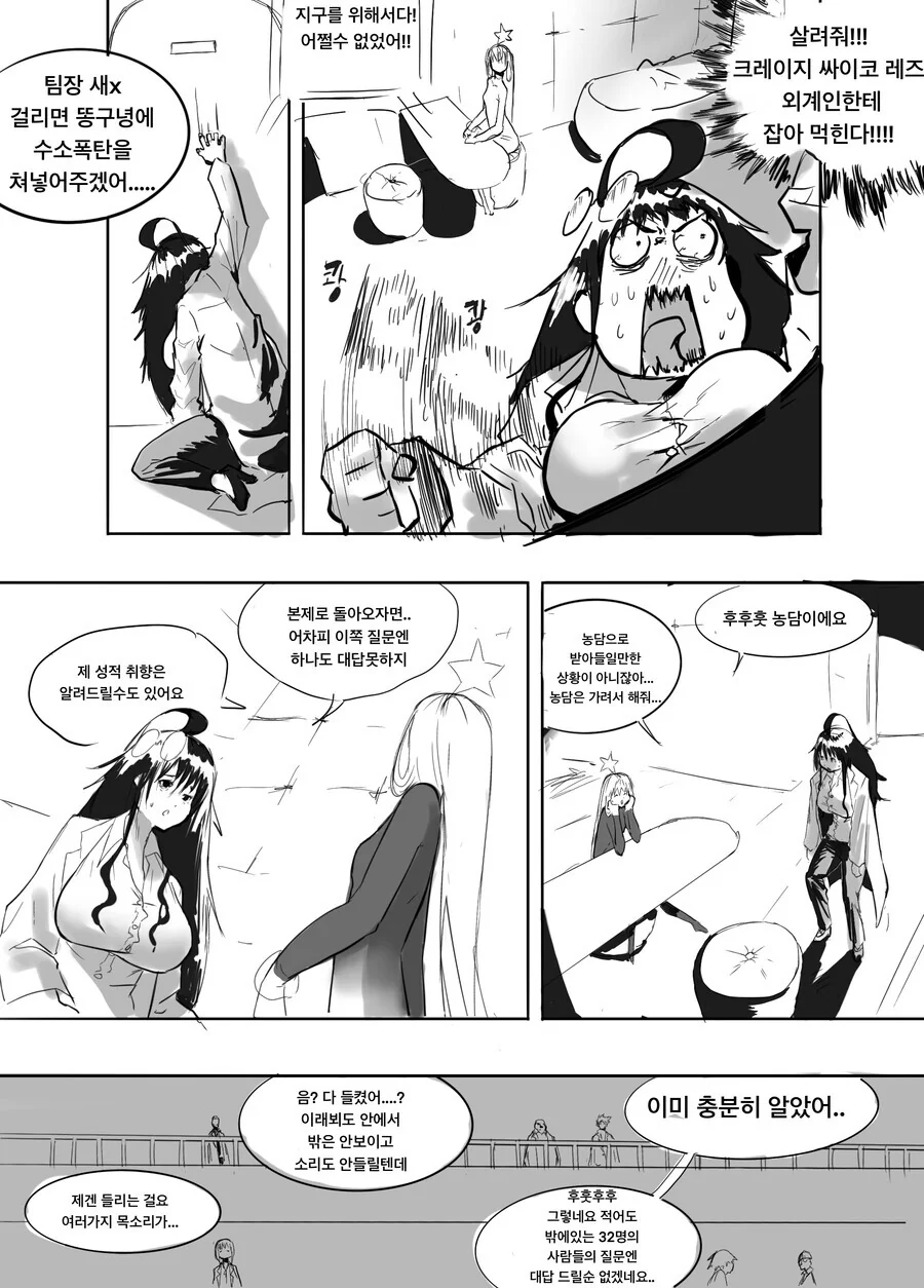 백합)외계인 고문(?하는 만화 - 이미지 8