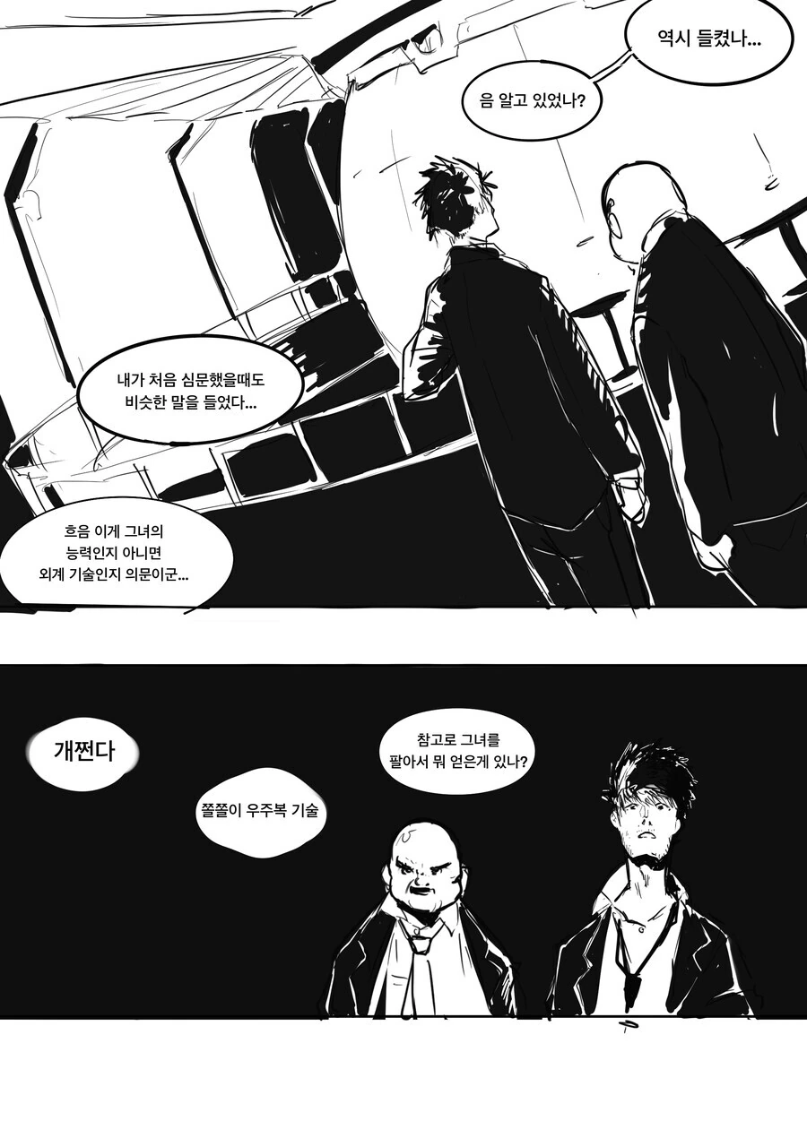 백합)외계인 고문(?하는 만화 - 이미지 9