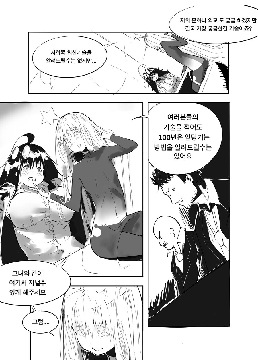 백합)외계인 고문(?하는 만화 - 이미지 10