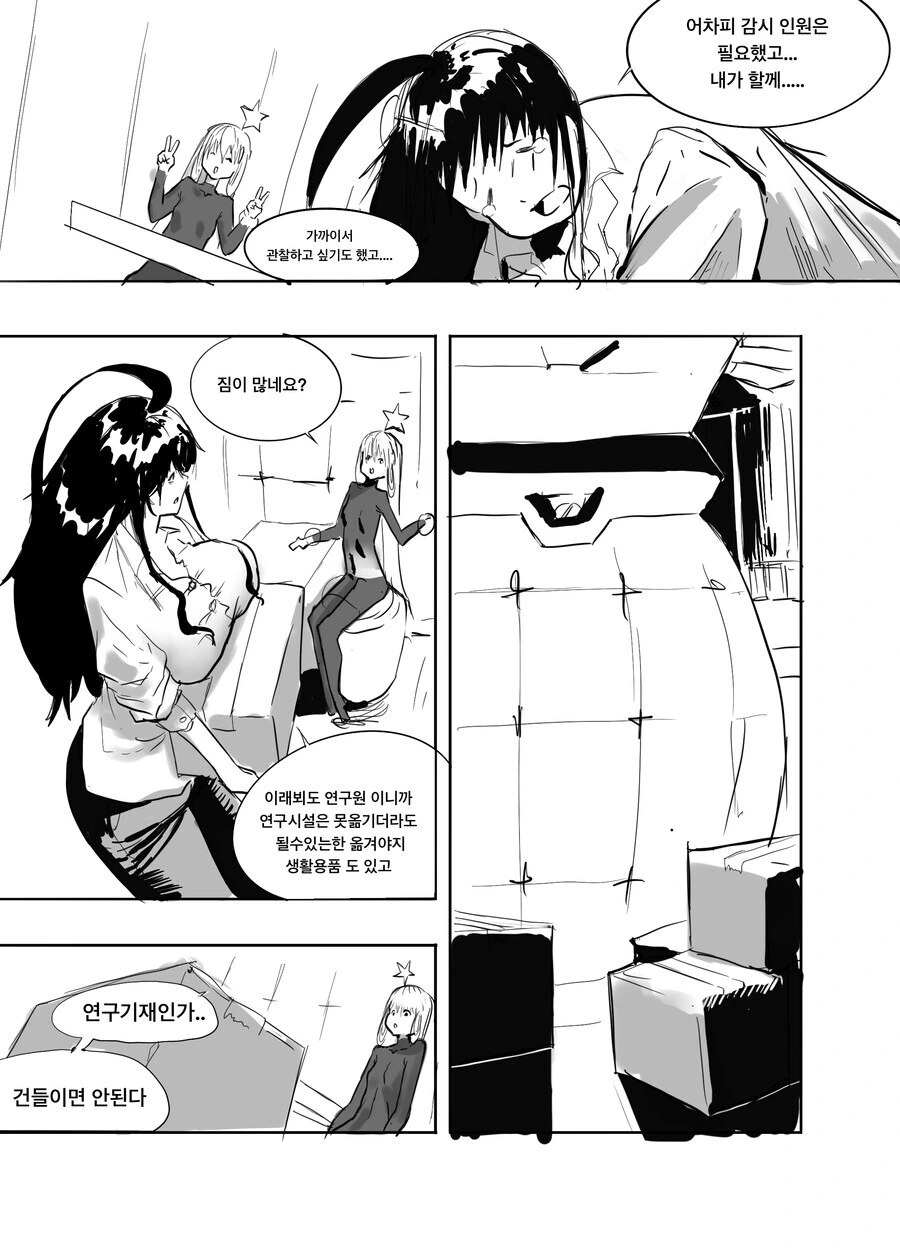 백합)외계인 고문(?하는 만화 - 이미지 13