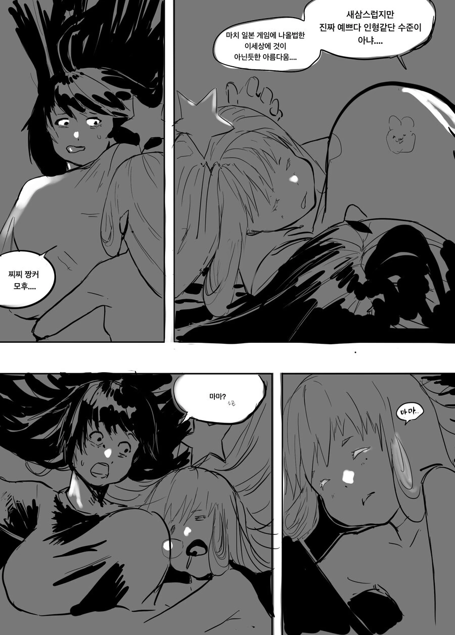 백합)외계인 고문(?하는 만화 - 이미지 16