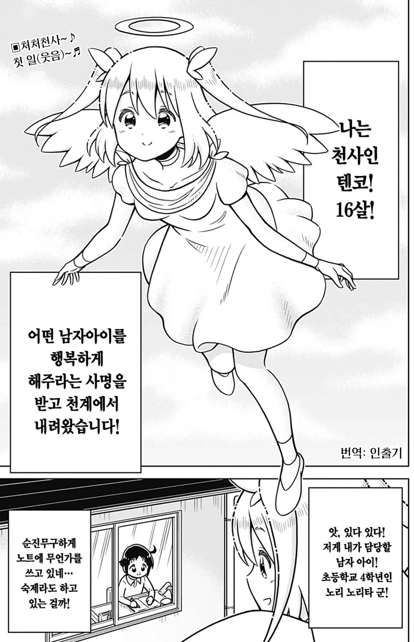 텐코쨩의 천계 도구.manhwa
