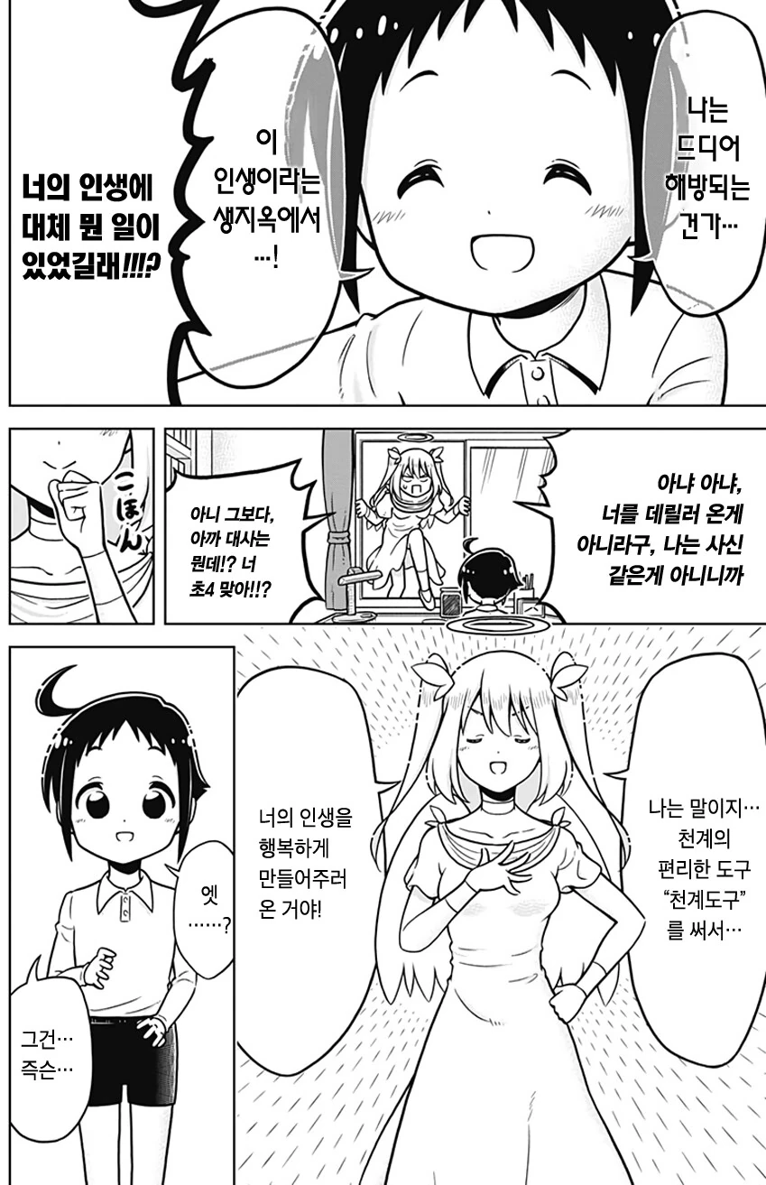 텐코쨩의 천계 도구.manhwa - 이미지 3